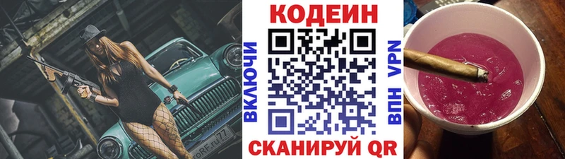 Кодеиновый сироп Lean напиток Lean (лин)  mega рабочий сайт  Сасово 